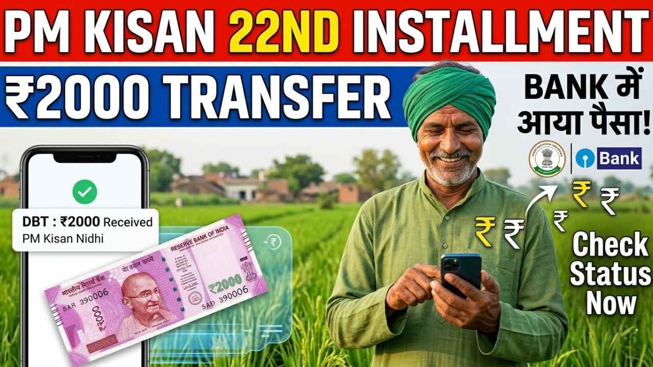 PM Kisan 22nd Installment 2026: ₹2000 Transfer Expected Soon for Farmers – Complete Guide to Status and Eligibility